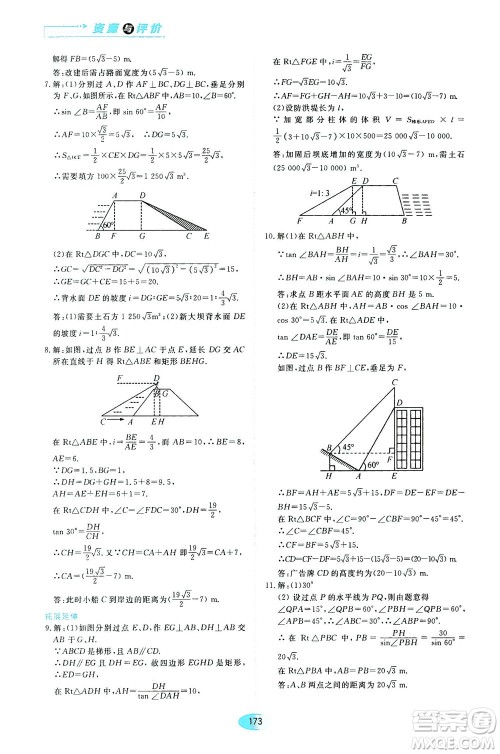 黑龙江教育出版社2021资源与评价九年级数学下册五四学制人教版答案 黑龙江教育出版社2021资源与评价九年级数学下册五四学制人教版答案