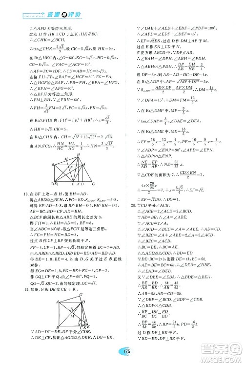 黑龙江教育出版社2021资源与评价九年级数学下册五四学制人教版答案 黑龙江教育出版社2021资源与评价九年级数学下册五四学制人教版答案