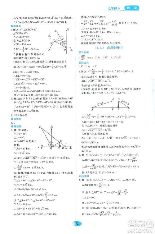 黑龙江教育出版社2021资源与评价九年级数学下册五四学制人教版答案 黑龙江教育出版社2021资源与评价九年级数学下册五四学制人教版答案