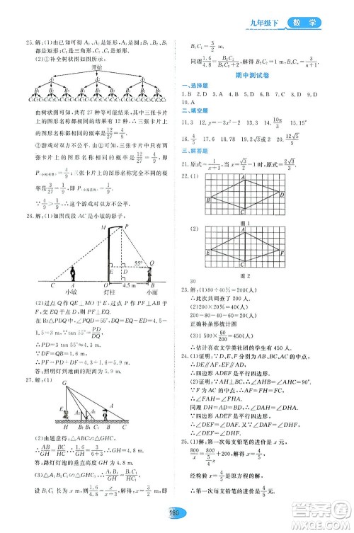 黑龙江教育出版社2021资源与评价九年级数学下册五四学制人教版答案 黑龙江教育出版社2021资源与评价九年级数学下册五四学制人教版答案