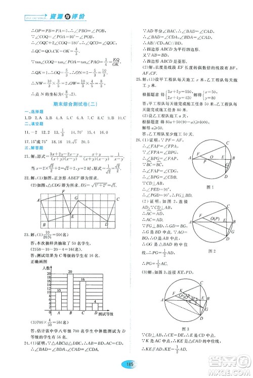 黑龙江教育出版社2021资源与评价九年级数学下册五四学制人教版答案
