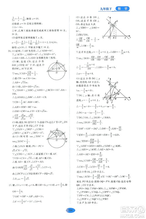 黑龙江教育出版社2021资源与评价九年级数学下册五四学制人教版答案 黑龙江教育出版社2021资源与评价九年级数学下册五四学制人教版答案