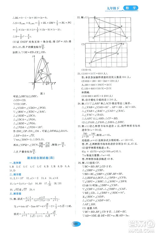 黑龙江教育出版社2021资源与评价九年级数学下册五四学制人教版答案 黑龙江教育出版社2021资源与评价九年级数学下册五四学制人教版答案