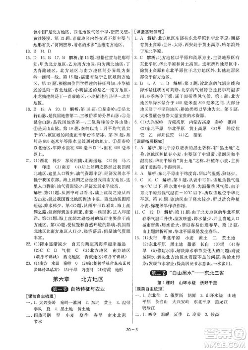 江苏人民出版社2021年1课3练单元达标测试八年级下册地理人教版参考答案