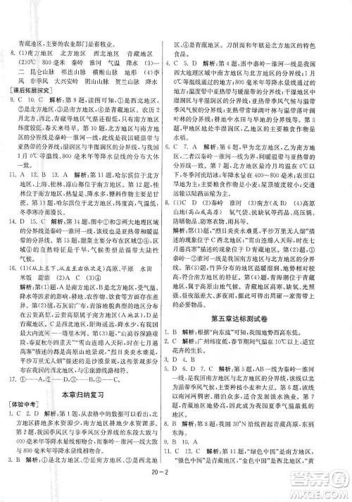 江苏人民出版社2021年1课3练单元达标测试八年级下册地理人教版参考答案