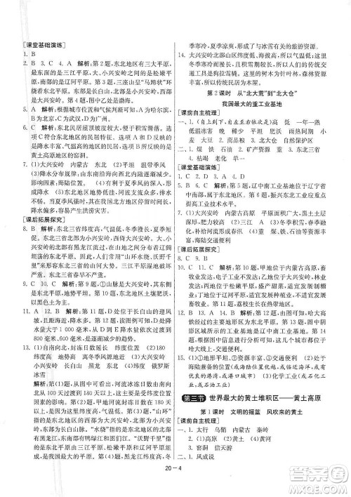 江苏人民出版社2021年1课3练单元达标测试八年级下册地理人教版参考答案