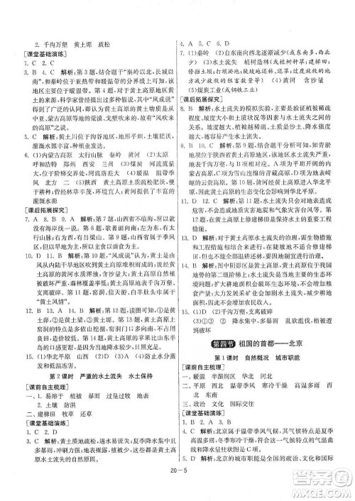 江苏人民出版社2021年1课3练单元达标测试八年级下册地理人教版参考答案