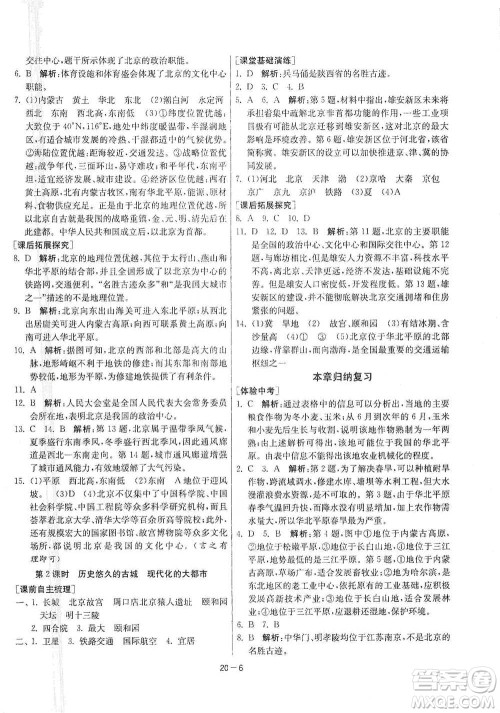 江苏人民出版社2021年1课3练单元达标测试八年级下册地理人教版参考答案