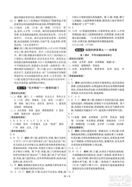 江苏人民出版社2021年1课3练单元达标测试八年级下册地理人教版参考答案