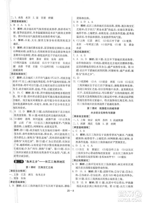 江苏人民出版社2021年1课3练单元达标测试八年级下册地理人教版参考答案