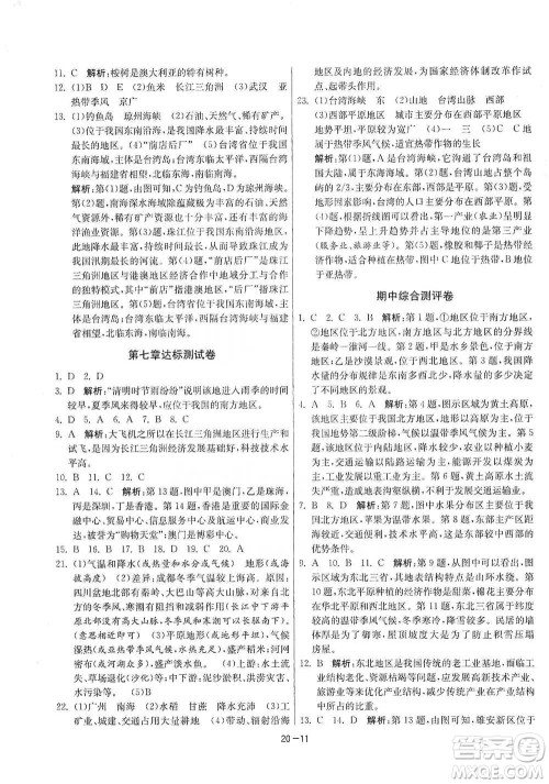 江苏人民出版社2021年1课3练单元达标测试八年级下册地理人教版参考答案