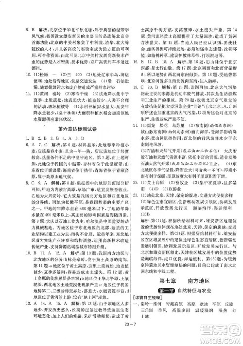 江苏人民出版社2021年1课3练单元达标测试八年级下册地理人教版参考答案
