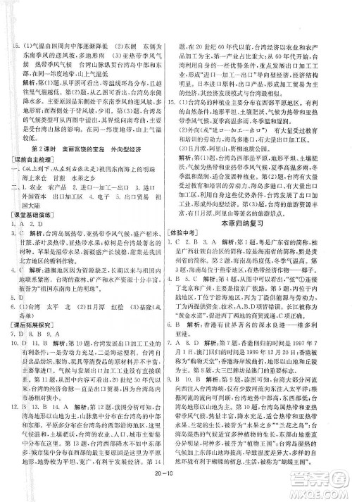 江苏人民出版社2021年1课3练单元达标测试八年级下册地理人教版参考答案