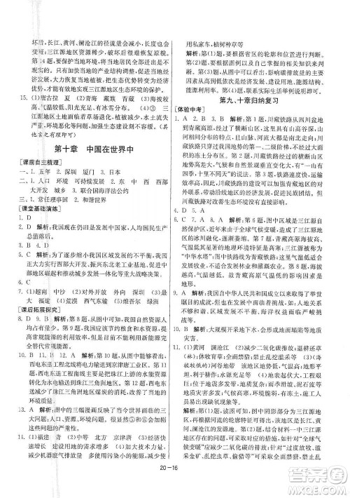 江苏人民出版社2021年1课3练单元达标测试八年级下册地理人教版参考答案
