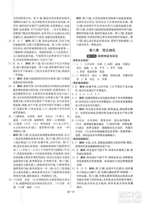 江苏人民出版社2021年1课3练单元达标测试八年级下册地理人教版参考答案