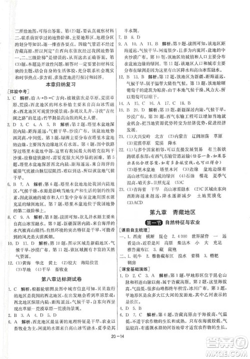江苏人民出版社2021年1课3练单元达标测试八年级下册地理人教版参考答案