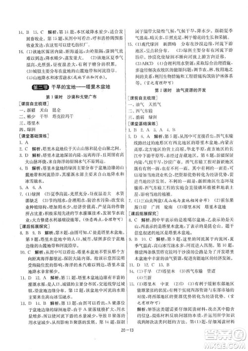江苏人民出版社2021年1课3练单元达标测试八年级下册地理人教版参考答案