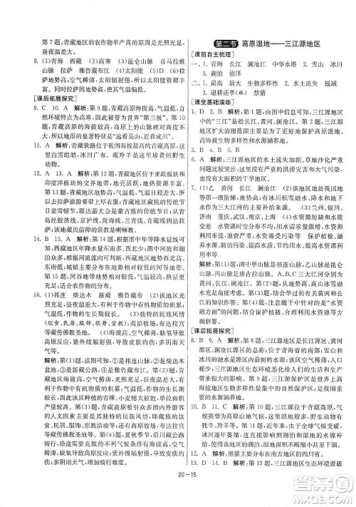 江苏人民出版社2021年1课3练单元达标测试八年级下册地理人教版参考答案