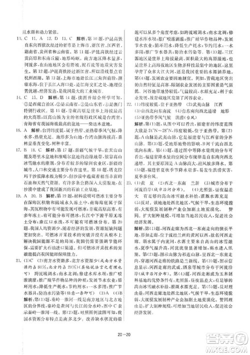 江苏人民出版社2021年1课3练单元达标测试八年级下册地理人教版参考答案