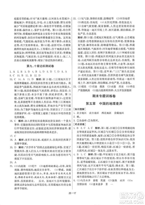 江苏人民出版社2021年1课3练单元达标测试八年级下册地理人教版参考答案
