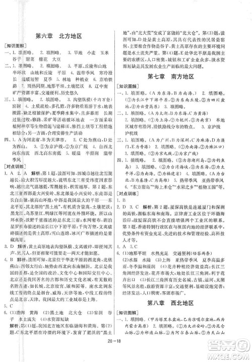 江苏人民出版社2021年1课3练单元达标测试八年级下册地理人教版参考答案