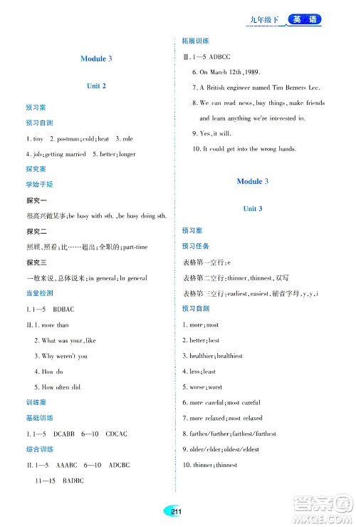 黑龙江教育出版社2021资源与评价九年级英语下册外研版答案