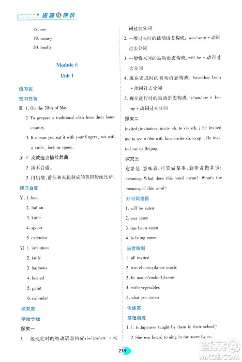 黑龙江教育出版社2021资源与评价九年级英语下册外研版答案