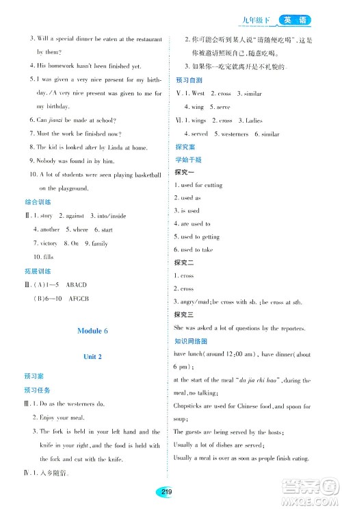 黑龙江教育出版社2021资源与评价九年级英语下册外研版答案