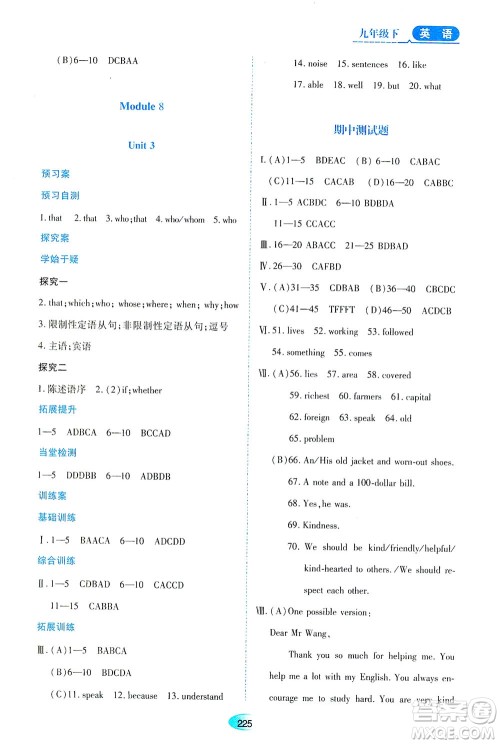 黑龙江教育出版社2021资源与评价九年级英语下册外研版答案