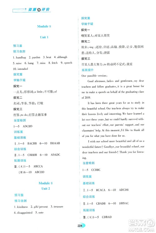 黑龙江教育出版社2021资源与评价九年级英语下册外研版答案