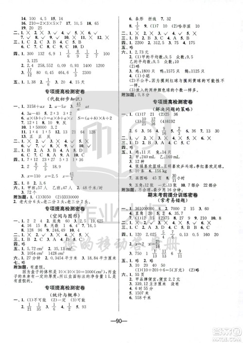 江苏人民出版社2021期末闯关数学六年级下册BSD北师大版答案