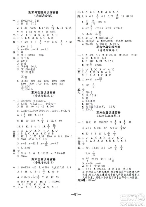 江苏人民出版社2021期末闯关数学六年级下册BSD北师大版答案