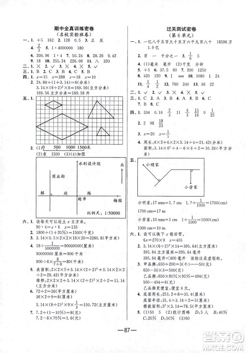 江苏人民出版社2021期末闯关数学六年级下册RMJY人民教育版答案