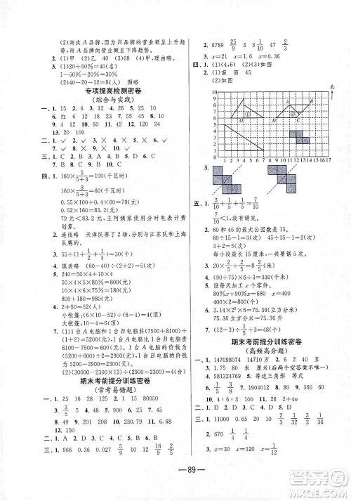 江苏人民出版社2021期末闯关数学六年级下册RMJY人民教育版答案