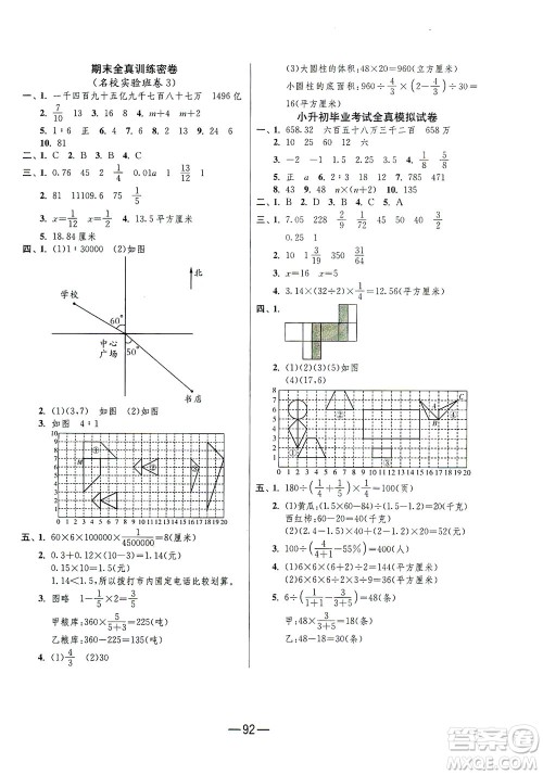 江苏人民出版社2021期末闯关数学六年级下册RMJY人民教育版答案
