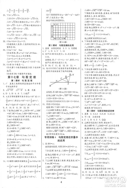 江苏人民出版社2021年1课3练单元达标测试八年级下册数学人教版参考答案