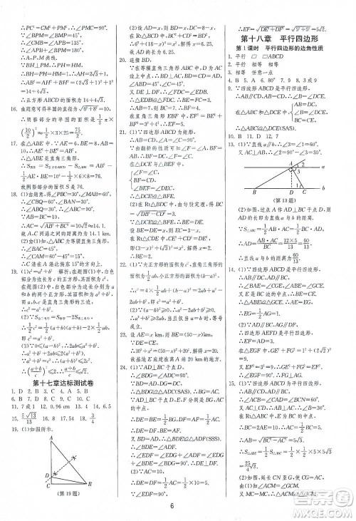 江苏人民出版社2021年1课3练单元达标测试八年级下册数学人教版参考答案