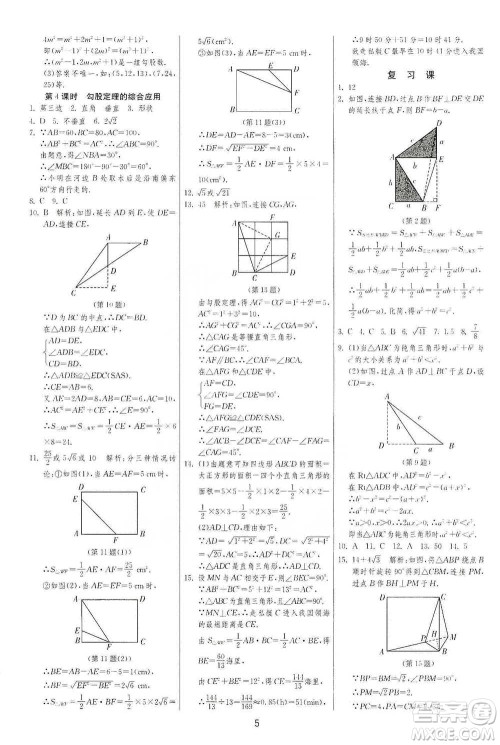 江苏人民出版社2021年1课3练单元达标测试八年级下册数学人教版参考答案