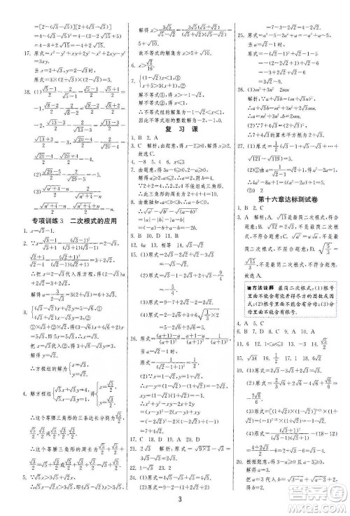 江苏人民出版社2021年1课3练单元达标测试八年级下册数学人教版参考答案