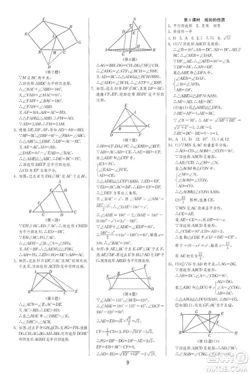 江苏人民出版社2021年1课3练单元达标测试八年级下册数学人教版参考答案