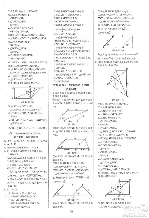 江苏人民出版社2021年1课3练单元达标测试八年级下册数学人教版参考答案