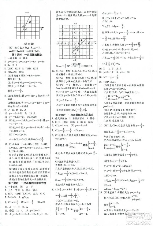 江苏人民出版社2021年1课3练单元达标测试八年级下册数学人教版参考答案