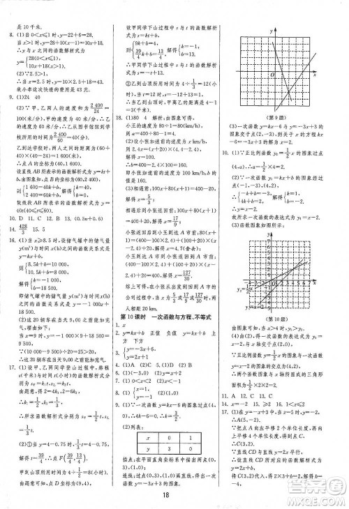 江苏人民出版社2021年1课3练单元达标测试八年级下册数学人教版参考答案