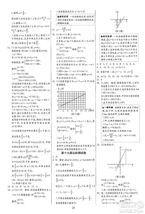 江苏人民出版社2021年1课3练单元达标测试八年级下册数学人教版参考答案