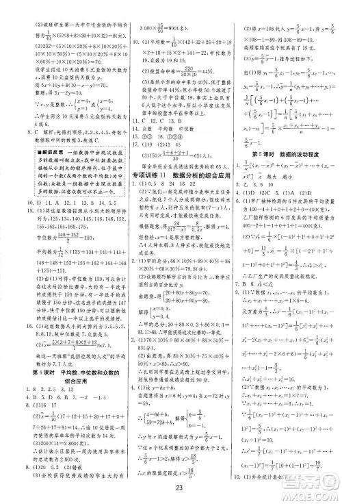 江苏人民出版社2021年1课3练单元达标测试八年级下册数学人教版参考答案