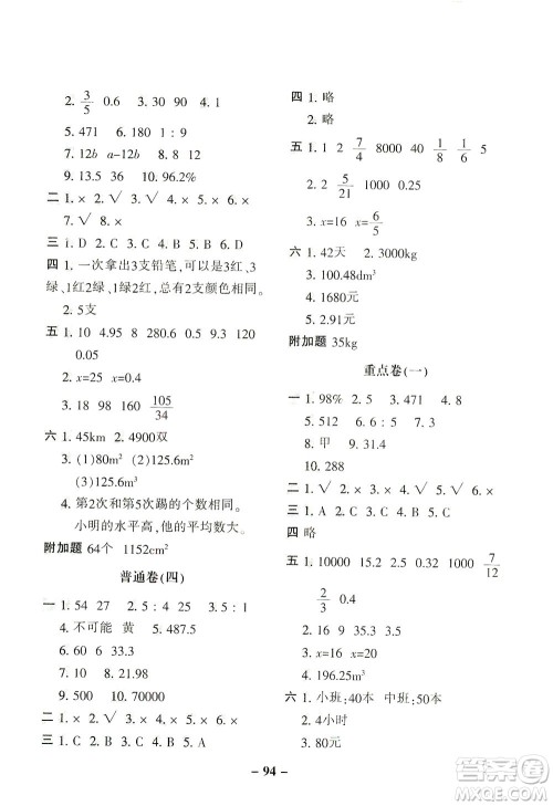 河北少年儿童出版社2021期末闯关100分数学六年级下册RJ人教版答案