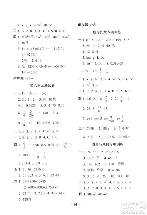 河北少年儿童出版社2021期末闯关100分数学六年级下册RJ人教版答案