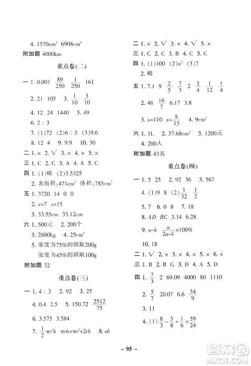 河北少年儿童出版社2021期末闯关100分数学六年级下册RJ人教版答案