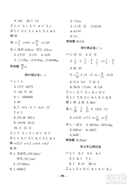 河北少年儿童出版社2021期末闯关100分数学六年级下册RJ人教版答案