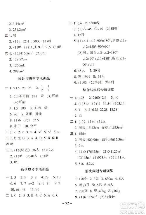 河北少年儿童出版社2021期末闯关100分数学六年级下册RJ人教版答案